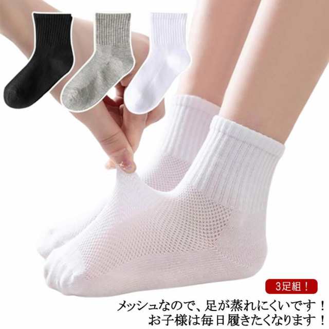 スクールソックス 白 黒 3足セット 小学校 靴下 14cm 15cm 16cm 17cm 18cm 19cm 20cm 21cm 22cm 23cm 24cm 25cm 学校指定 靴下 スクールソッ