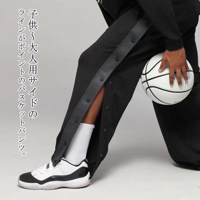 バスケットパンツ ジュニア 大人 サイドボタン パンツ スナップボタン バスケットボールパンツ キッズ サイドライン ロングパンツ ジャージ 下 男の子 男性 メンズ レディース バスパン バスケパン