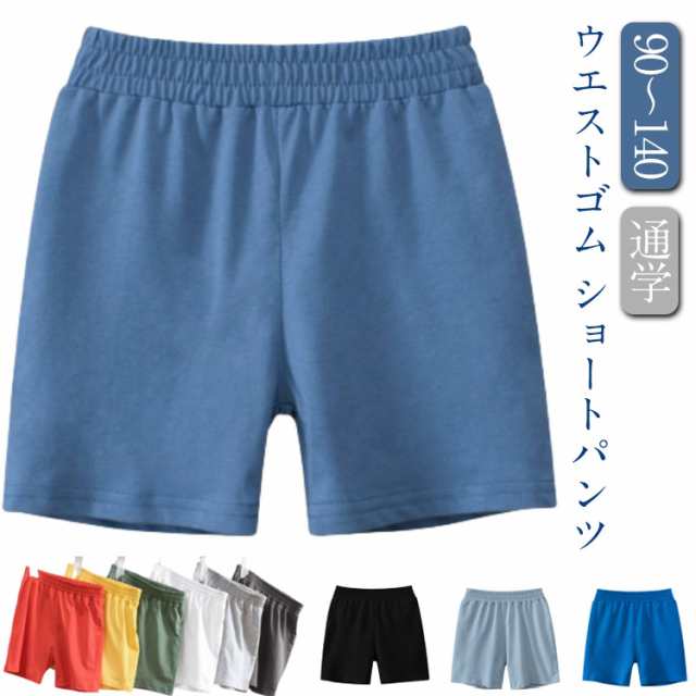 無地 子供 男児 ショートパンツ ハーフパンツ リラックスウエア 部屋着 シンプル 綿 蒸れない 男の子 快適 入園 入学 通園 通学 ウエストゴム 90 100 110 120 130 140 送料
