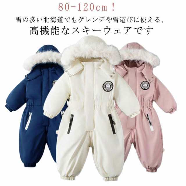 スキーウェア キッズ つなぎ 超撥水 ベビー 男の子 女の子 あったか 防寒 撥水加工 フード 80cm 90cm 100cm 110cm 120cm ワンピース ジャンプスーツ アウター ジャケット