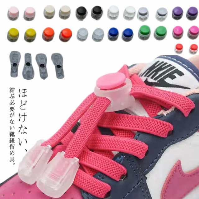 【10足セット】 シューレースストッパー 靴紐 留め具 コードストッパー レースロック 紐留め 丸型 結ばない ほどけない スニーカー 送料無料 先端キャップ付き 運動靴 黒 白 透明 シューアクセサ