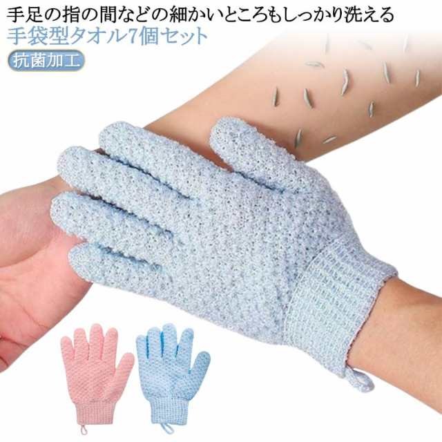 お風呂用 7点セット 五本指沐浴 体洗う ミトン 介護用品 お風呂手袋 泡立ち お風呂用 バス グローブ 沐浴介助 おふろ体洗い 浴用手袋 シャワー 福祉用具 抗菌加工 角質除去 両面用 入浴用品 家