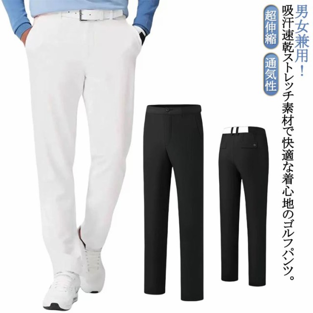 ゴルフパンツ 超伸縮 ストレッチ 速乾 ゴルフ パンツ ウエストゴム ゴルフウェア チノパン 長ズボン スリム 細身 ロングパンツ 薄手 通気性 メンズ レディース 男女兼用 スキニーパンツ ボトムス
