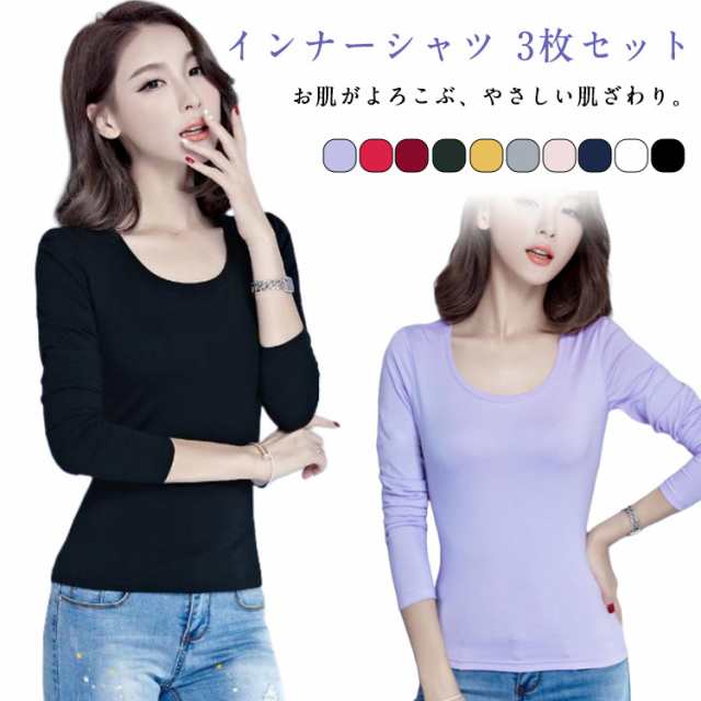 3枚組 インナーシャツ 長袖 レディース インナー シャツ 綿 コットン トップス 女性 アンダーシャツ あったか 下着 肌着 婦人 8分袖 薄手 ムレにくい シンプル 普段着 作業着 無地 定番
