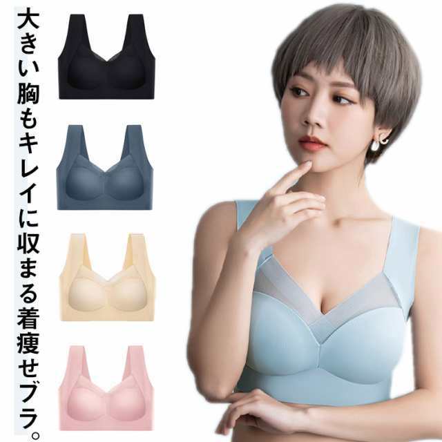着痩せブラ 細見え ノンワイヤーブラ 胸を小さく見せるブラ ナイトブラ ノンストレス 快適ブラ シームレスブラ ブラジャー ブラトップ 脇肉すっきり 美胸 洗える スポーツブ ブラジャー 小さく見せる