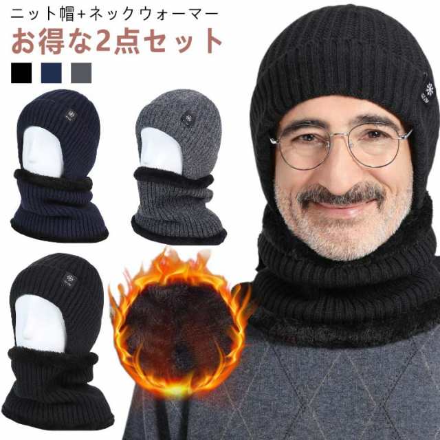 ニット帽子 耳あて付 ネックウォーマーセット メンズ 2点セット 3色選択 ニット帽 ニットキャップ 耳あて ニット スヌード マフラー リブ編み 防寒 裏起毛 秋冬 裏ボア 暖かい あったか 男性 