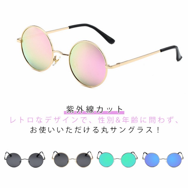 メガネ サングラス 丸型 メンズ レディース ラウンド UVカット 偏光レンズ 軽量 紫外線カット お洒落 レトロ ファッション お出かけ 旅行 登山 釣り トライブ 運転用 アウトドア 男女兼用 プ