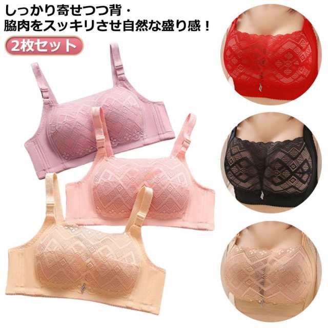 【送料無料】ちら防止レース付き ブラジャー ブラ レースブラー 2枚 盛れる レース 谷間ブロック チラ見え 脇肉 はみ肉 ノンワイヤー 見せブラ 谷間ブロック チラ見え 脇肉 はみ肉 肌色 ピンク 