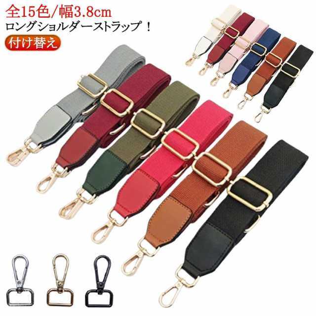 バック ショルダー紐 単品 ショルダーストラップ ショルダー 太め ショルダーベルト 布 斜めがけ バッグストラップ ベルト レディース ショルダーバッグ ストラップ 付け替え バッグ用 カバン用 付