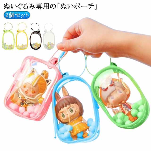 【2個セット】ぬいぐるみ ポーチ ミニバッグ 痛バッグ 透明 見せる ぬいぐるみ ポーチ クリアポーチ ぬいポーチ 10.5cm ポンポン付 単品 ぬいぐるみ 透明 ポーチ ケース バック 推し活グッ