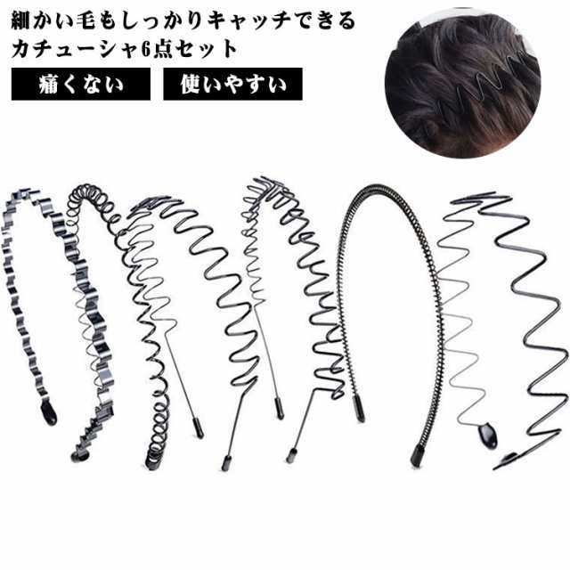 カチューシャ 痛くない メンズ レディース 子ども 子供 6本セット 男性 女性 夏 洗顔 おでこ ワイヤー 黒 ブラック 固定 ヘアバンド スポーツ 保護ゴム シンプル ウェーブ 大人 プチプラ 受