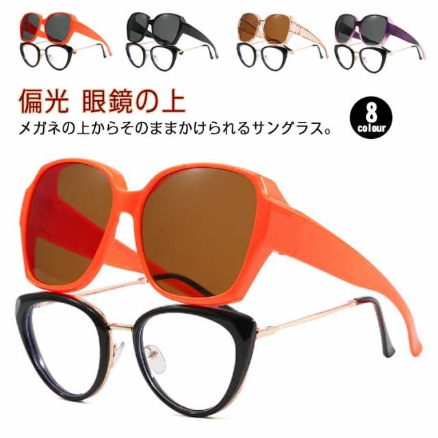 送料無料 オーバーサングラス 偏光 レディース 眼鏡の上 からかけられる サングラス メガネの上からかけるサングラス メガネの上から偏光サングラス 眼鏡の上からかける サングラス uv400 おしゃれ