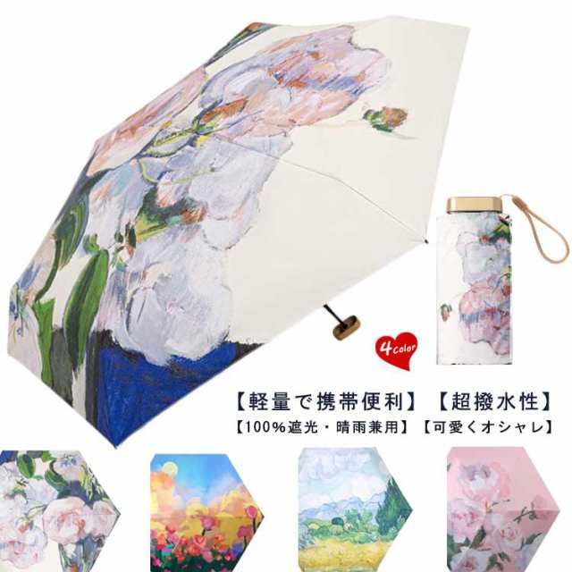 日傘 超軽量 折りたたみ 完全遮光 晴雨兼用 折り畳み傘 レディース 6本骨 遮熱 涼しい 撥水 コンパクト UVカット 紫外線対策 梅雨対策 可愛い 日焼け防止 耐風 携帯便利 収納ポーチ付き プレ