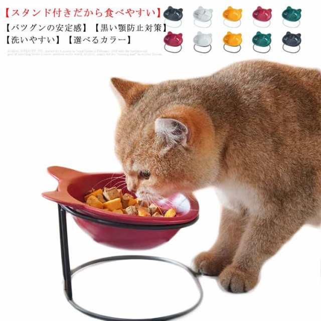 犬 猫 食器 陶器 フードボウル スタンド ペット食器台 脚付 ダイニングテーブル 斜め 15度傾斜 水入れ 餌入れ ごはん皿 ご飯台 セラミック 食べやすい 取り外し 猫用 ねこ 食事 皿 傾き 子