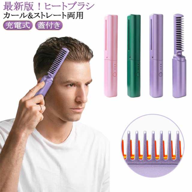 ポータブル 最新版！ヒートブラシ 最新版！ヒートブラシ カール カール ストレート ミニ ミニ USB充電式 ヘアアイロン くし型 ヘアアイロン 縮毛矯正 コーム 4000m Ah大容量バッテリー ヘ