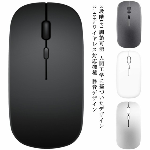 マウス ワイヤレスマウス 無線 超静音 充電式 超薄型 高精度 3段調節可能DPI 有線マウス 無線マウス 有線 無線両対応 Mac/Windows/PC/Laptop/Macbook多機種対応