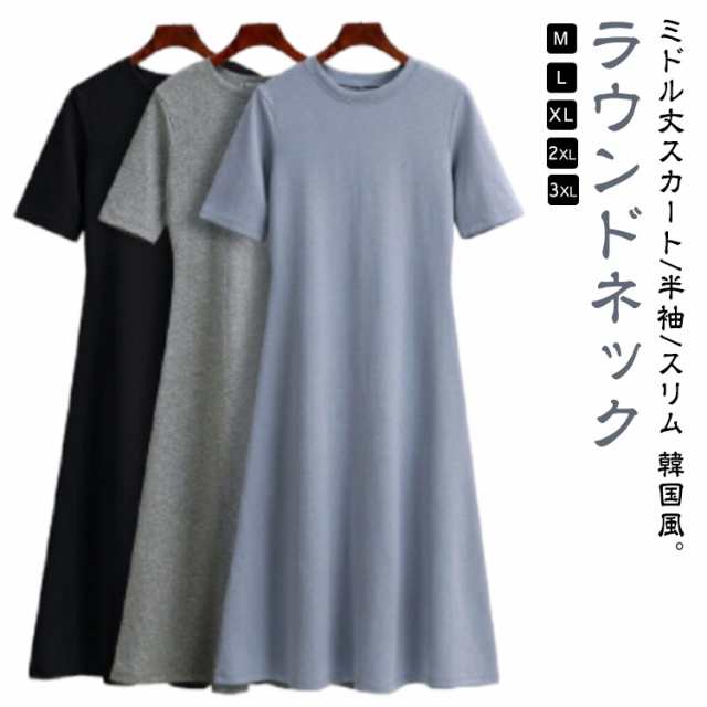スカート夏 ラウンドネック ミドル丈スカートフレアシルエットフレアワンピース レディース ワンピース 黒 ワンピース 無地 スリム 半袖 ファッション 大人カジュアル シンプル おしゃれ 楽ちん 着回
