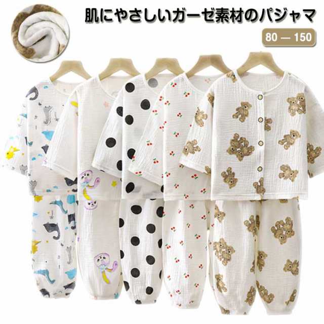 キッズ ガーゼ パジャマ 前開き ボタン 春夏秋 子供 綿 コットン 長袖 半袖 ベビー キッズ 子供 ルームウエア 七分袖 上下セット 女の子 男の子 幼稚園 保育園 通園 春 夏 夏用 80 90