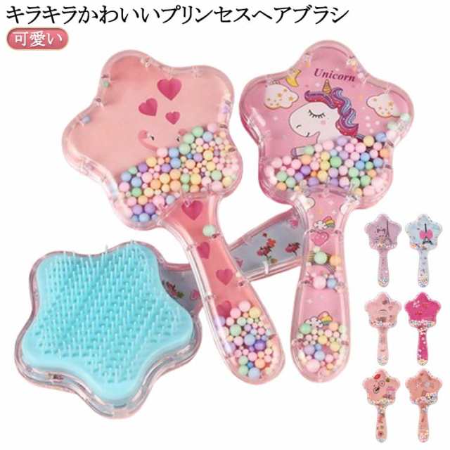 ギフト ヘアブラシ ブラシ 送料無料 サラサラ キッズ かわいい クッションブラシ ボリューム クシ くし キラキラ コーム マッサージ 送料無料 櫛 子供 小学生 ヘアケア 絡まない キャラクター 