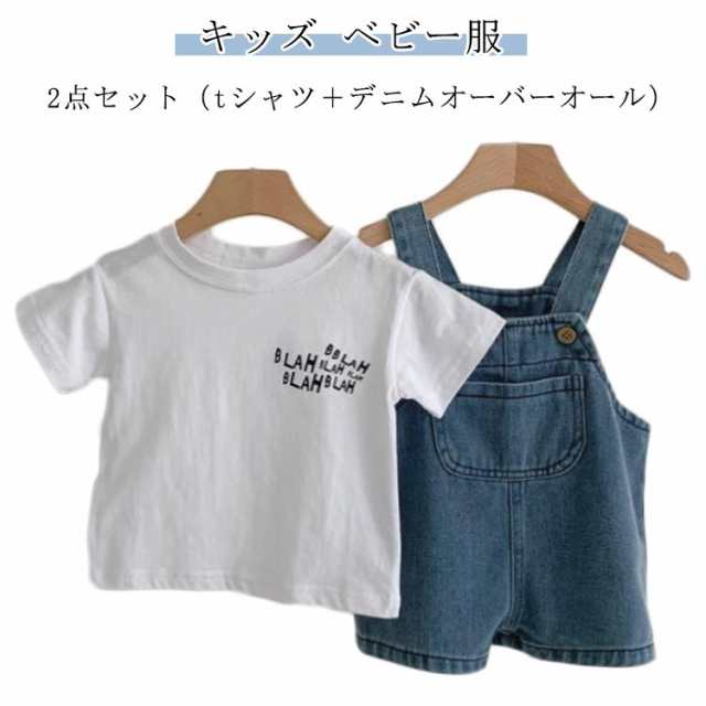 2点セット（tシャツ＋デニムオーバーオール） ポケット付き 100cm ロールアップ オーバーオール ベビー服 サロペット デニム サイズ調整 オールインワン ジーンズ 男の子 女の子 春夏 80cm