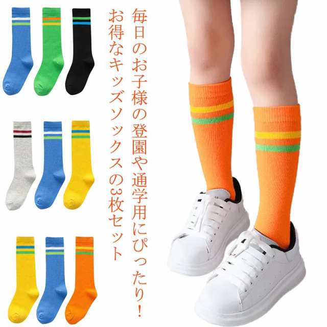 【送料無料】靴下 キッズ 子供 クルー ソックス 3足セット 2本ライン カラーソックス カジュアル丈 ソックス ハイソックス ヒップホップ チアガール ダンス 靴下 運動会 目立つ カラフル 無地 