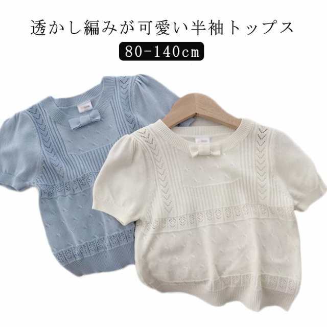 半袖カットソー 子供服 透かし編み 韓国 ベビー シンプル 100 女の子 通学 ニット リンクコーデ 半袖 キッズ ニットソー 風 重ね着 可愛い 通園 春夏 着まわし 男の子 可愛い 通塾 受験 