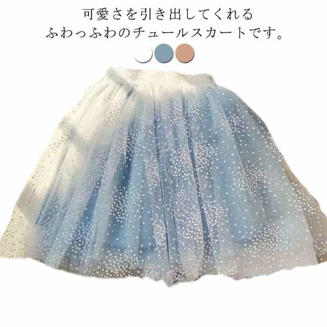 送料無料 キッズ チュールスカート チュチュ ふんわり ボリューム スカート ボトムス 星 フレア 発表会 衣装 ダンス 誕生日 プレゼント キラキラ かわいい SNS映え セレモニー 女の子 子ども