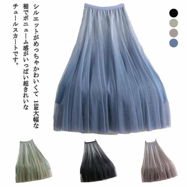 送料無料 チュールスカート ロング スカート フレアスカート プリーツスカート マキシ シアースカート ロング80cm ウエストゴム グラデーションスカート 裏地 ボリューム 体型カバー オールシーズ