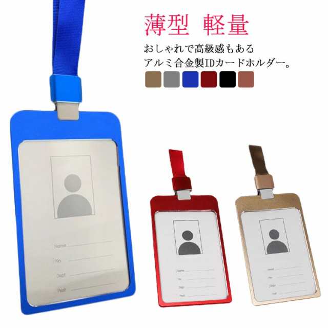 IDカードホルダー アルミ合金 カードホルダー 薄型 社員証 ケース 縦型 カード入れ パスケース 定期入れ idケース 首掛け ストラップ 軽量 カード入れ 名札ケース 名刺ホルダー ネームホルダー