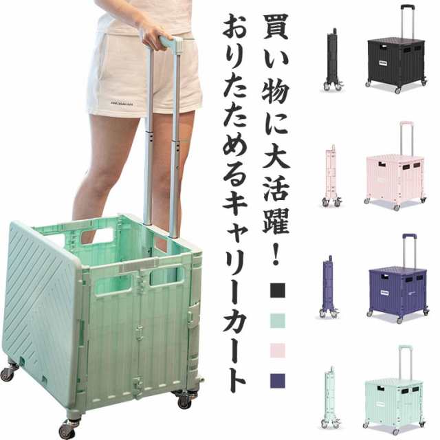 キャリーカート 折りたたみ ふた付き 45L 買い物カート ショッピングカート コンテナ カート 軽量 買い物 台車 アウトドア キャンプ スポーツ お花見 運動会 公園 運搬 キャス コンパクト 車