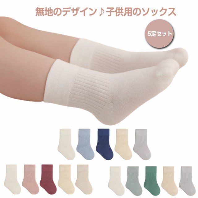 5枚セット 子供用靴下 新生児 蒸れない キッズソックス キッズ ソックス 靴下 ベビー 5足組 赤ちゃん 春夏 ベビーソックス 靴下 男の子 女の子 靴下 コットン 通気性 ベビー用品 綿 幼児 柔