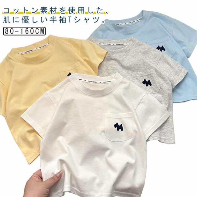 トップス 子供用 カジュアル 男の子 女の子 夏服 綿 Tシャツ tシャツ 胸ポケット付き キッズ 子供服 ゆったり 子供用 コットン ベビー 半袖 100 80 90 シンプル 110 120 13