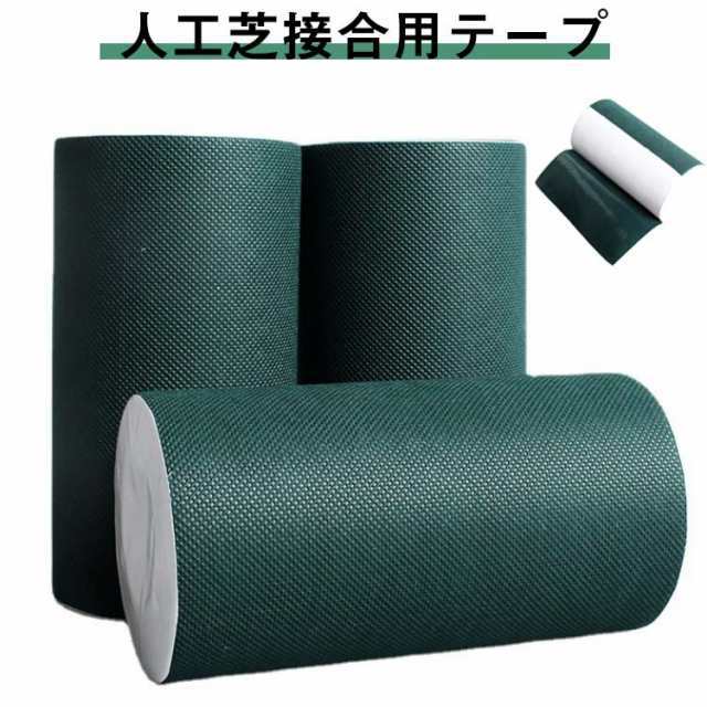 接着剤 ジョイントテープ 防草シート用 人工芝 不織布 粘着 長さ10m 片面接着 連結 幅15cm 強力 芝生マット 人工芝生 人工芝マット 簡単 施工