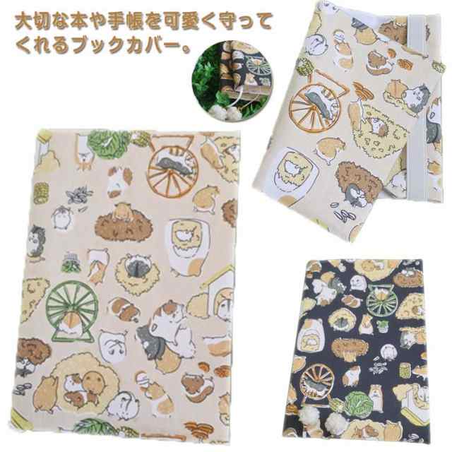 ブックカバー 文庫 A5サイズ A6サイズ かわいい ハムスター柄 布製 手帳カバー 漫画 手帳 文庫サイズ サイズ調整可能 母子手帳ケース 読書 メモ帳 本保護 手作りブックカバー ノートカバー 手