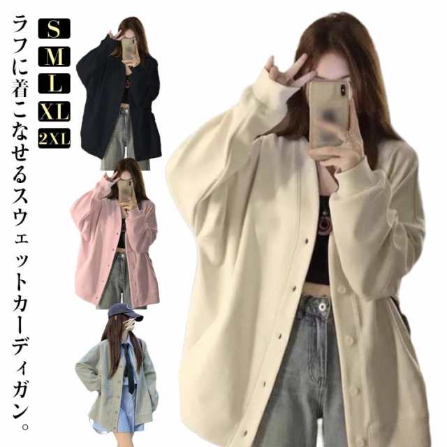 ゆったり 制服 カーディガン スウェットカーディガン ビッグシルエット ジャケット トップス レディース Vネックカーデ スクール 羽織 おしゃれ ライトアウター カジュアル トレーナー ノーカラー 