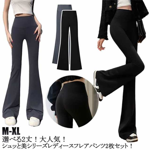 ノーマル丈 2枚セット レギンスパンツ フレアパンツ レギパン 美尻 美シルエット 送料無料 細見え ボトムス フレアシルエット パンツ 美脚 送料無料 高身長 ロング丈 低身長 ロング 無地 美脚 