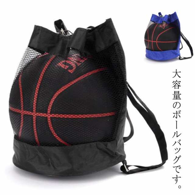ナップサック 小学生 ボール入れ ボールバッグ 袋 ボール収納 多機能 バスケ 部活 ボール かばん ボールケース リュック バッグ スポーツバッグ 中学生 子ども 子供 サッカー 収納 折りたためる