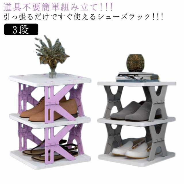 伸縮 シューズラック 省 スペース 折り畳み 折りたたみ 靴箱 棚 3段 ラック スリム 下駄箱 下駄箱 靴棚 収納ボックス 玄関収納 省スペース マルチラック コンパクト 玄関家具 オープンシェルフ