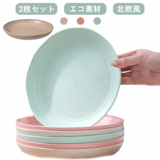 皿 食器 2枚セット 高級感 重厚感 肉厚 器 食卓 小麦わら プレート ケーキ皿 サラダ皿 お菓子皿 デザート皿 キッチン リビング 使い心地 サステナブル エコ 誕生日 プレゼント 贈り物 ギフト