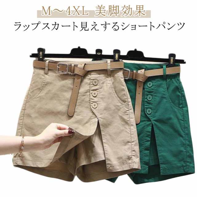 ラップスカート風 パンツ ショートパンツ レディース 春夏 短パン おしゃれ 美脚 ベルト付き カジュアル 着?せ 脚長効果 無地 シンプル 大きいサイズ 体型カバー ボトムス キュロットスカート ス