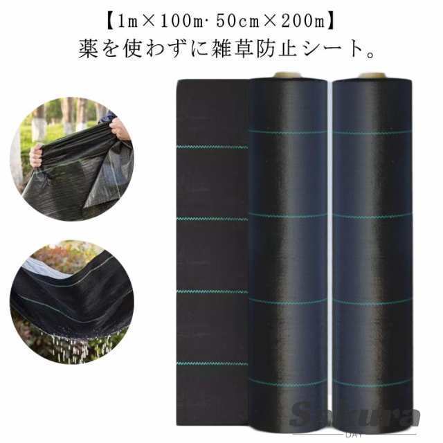 除草シート 50cm×200m 草よけ UV剤入り 防草 草除け 防草シート 芝生 シート 雑草 雑草防止シート ロール 雑草防止 防草シート 草 庭 駐車場 農用シート 人工芝 雑草対策 生えない 