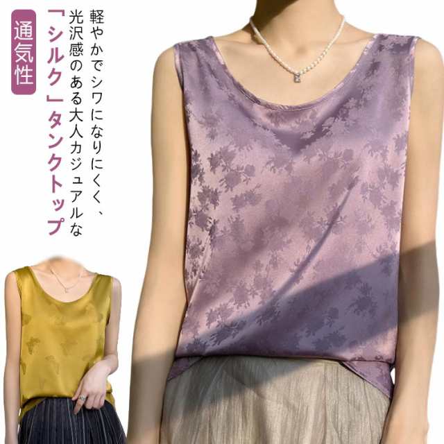 タンクトップ シルク サテン キャミソール レディース インナー Uネック プリント 刺? 柄 ブラウス シャツ ノースリーブ トップス 大きいサイズ ゆったり シャツブラウス 薄手 ショート丈 光沢