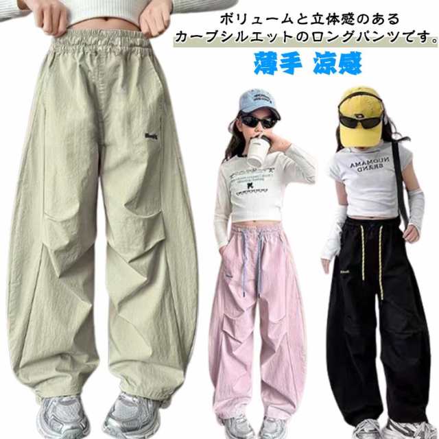 接触冷感 ワイドパンツ カーブパンツ キッズ 男の子 女の子 カーゴパンツ 長ズボン ロングパンツ 涼しい 薄手 涼感 ジョガーパンツ バルーン ズボン ボトムス ウエストゴム ゆったり 子供服 こど