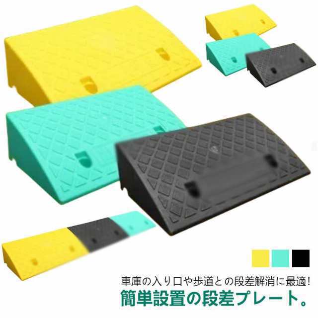 段差スロープ 段差解消 屋外用 段差プレート 幅50cm 高さ9cm/10cm/11cm/12cm/13cm 滑り止め ゴム製 車椅子 自転車 バイク 段差ステップ
