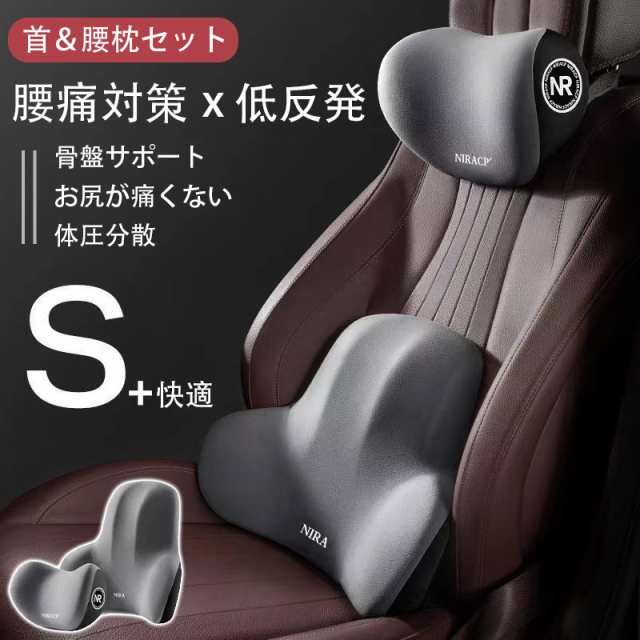 クッション 車 首 腰 セット ネックパッド ランバーサポート 運転 座席 シートクッション 車用クッション 低反発 骨盤サポート 腰痛対策