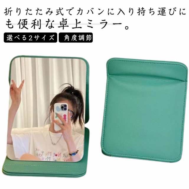 選べる2サイズ 角度調節 折りたたみミラー 持ち運び鏡 折りたたみ 卓上鏡 スタンドミラー 化粧鏡 折りたたみ鏡 鏡 折りたたみ式 持ち運び可能 収納便利 女性 プレゼント 安い 卓上ミラー かがみ 