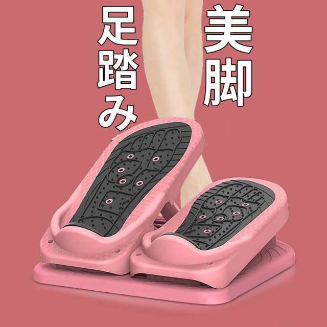 ステッパー 足踏み運動器 足踏み健康器具 踏み台昇降 角度調整可能 静音 ダイエット器具 ふくらはぎ 足首 マッサージ 筋トレ エクササイズ フィットネス 美脚 腰に効果的なセルフケアストレッチ 自宅