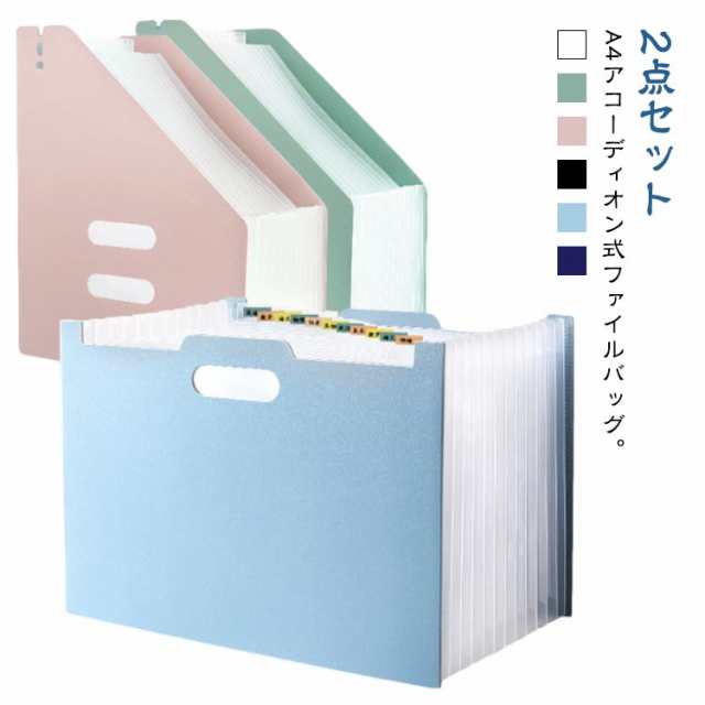 ワイド 防水 用紙2000枚収納 ファイルバッグ 2個セット！大容量 ファイルボックス アコーディオン式 A4 持ち手付き 防汚 ファイルボックス デスク 卓上整理 ファイルスタンド 収納 伸縮 横 