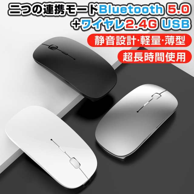 マウス ワイヤレスマウス 無線 充電式 Bluetooth5.0 LED 光学式 超薄型 2.4GHz 高精度 小型 軽量 静音 高感度 ワイヤレス ブルートゥース おしゃれ