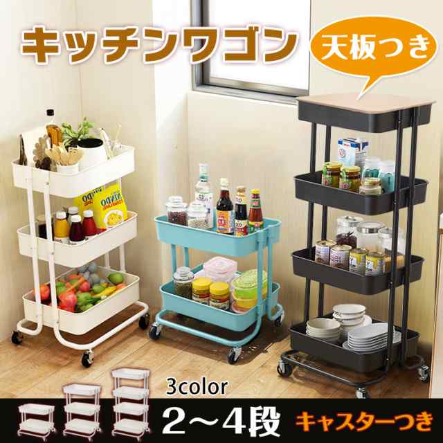 新生活 キッチンワゴン ツールワゴン キャスター付き 4段 3段 2段 キッチンカウンター インテリア 収納 小物 ny234
